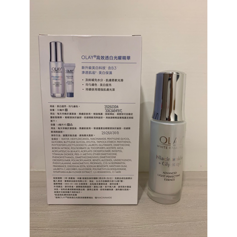 Olay革糖素小白瓶