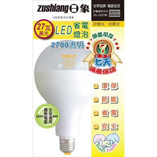 日象27瓦LED省電燈泡（黃光）ZOL-LED27WL