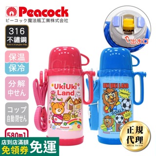 【日本孔雀Peacock】日系兒童隨身316不鏽鋼保冷保溫杯水壺580ML(握把+背帶設計)-藍運動獅/桃紅小熊