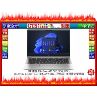 【光統網購】HP 惠普 EliteBook 630 G10 (8G0L9PA)(13.3吋/W10P)筆電~下標先問庫存