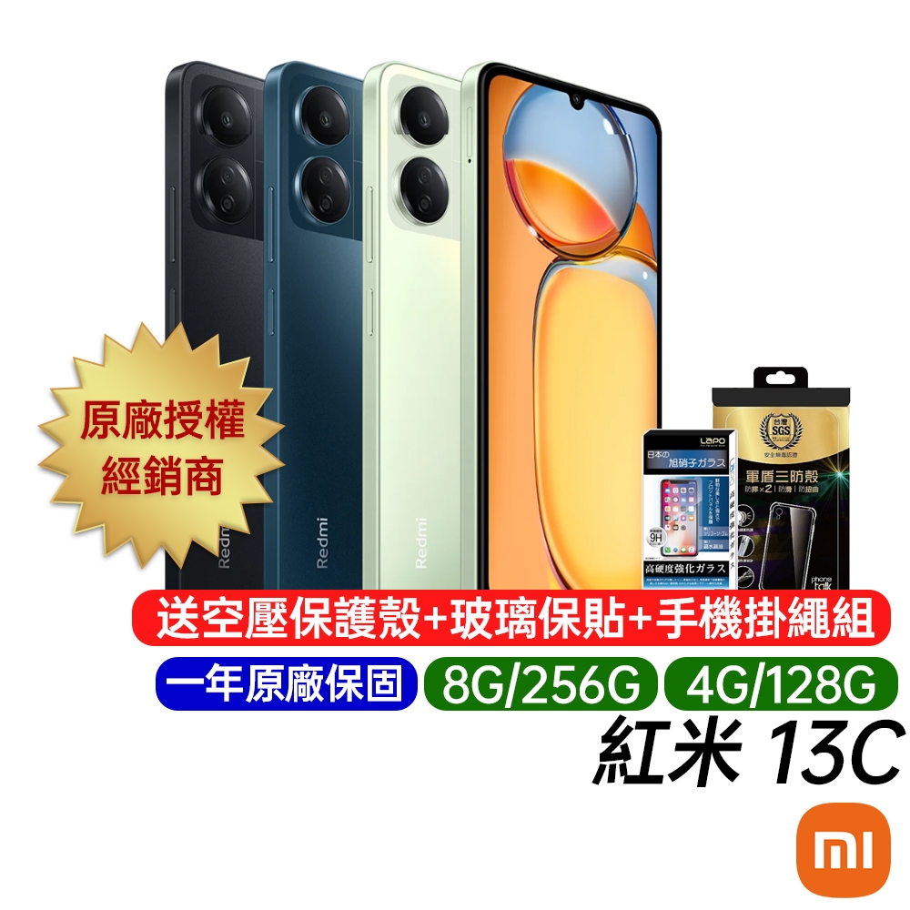 紅米 Redmi 13C 4G+128G 8G+256G 台灣公司貨 送空壓殼+玻璃保貼 原廠一年保固