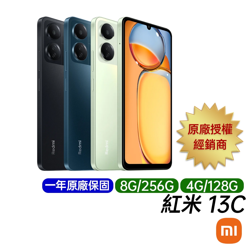 紅米 Redmi 13C 4G+128G 8G+256G 台灣公司貨 原廠一年保固 6.74吋