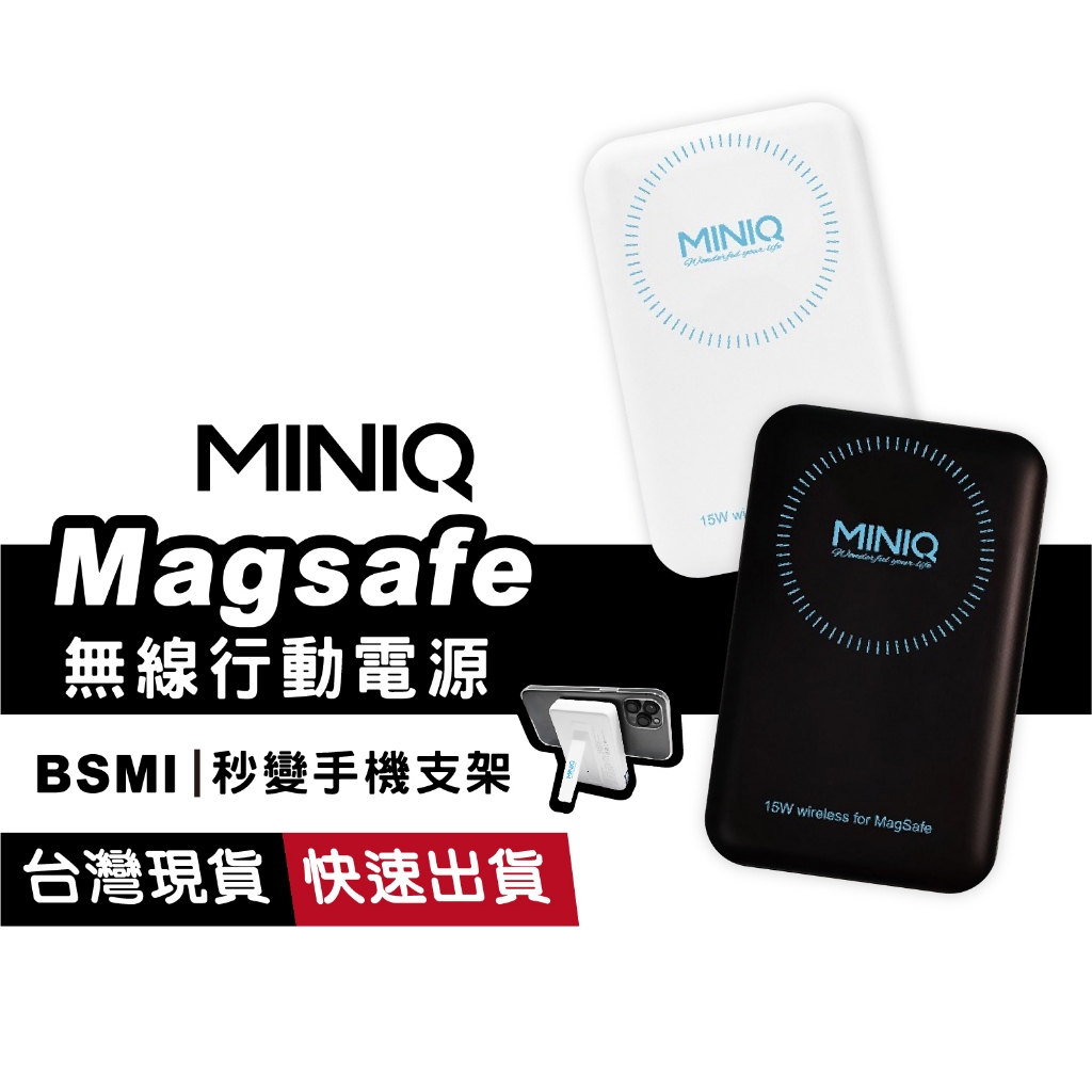 【MINIQ】 MY-PC-047 PD+QC3.0 15W磁吸無線充 10000mAh 行動電源 充電寶 大容量
