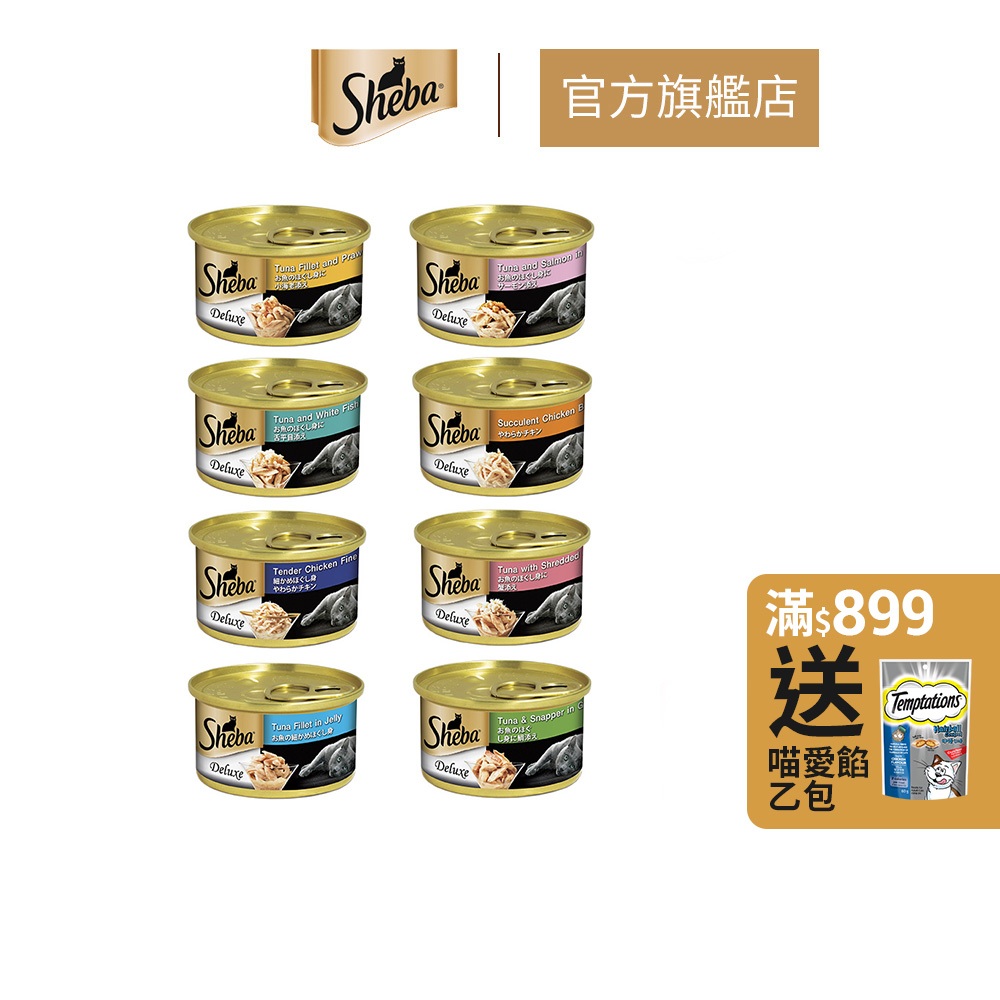 【Sheba】金罐 85g/罐 24入組 多口味 寵物 貓罐頭/濕糧