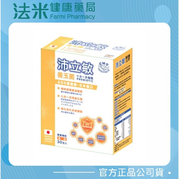 【法米健康藥局】健業 沛立敏善益菌2g &lt; 30包 &gt; ｜日本進口 維持消化道機能 添加β-聚葡萄糖、水溶性膳食纖維日本