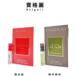 BVLGARI 寶格麗 晶艷女性淡香水(澄水晶) 城市森林男性淡香精 原裝噴式針管 1.5ML