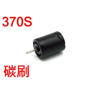 【飛歐FlyO】黑科技370S抗干擾長軸高速馬達 DC6-12v 微型強力馬達 電機馬達 強磁馬達 碳刷馬達 有刷馬達