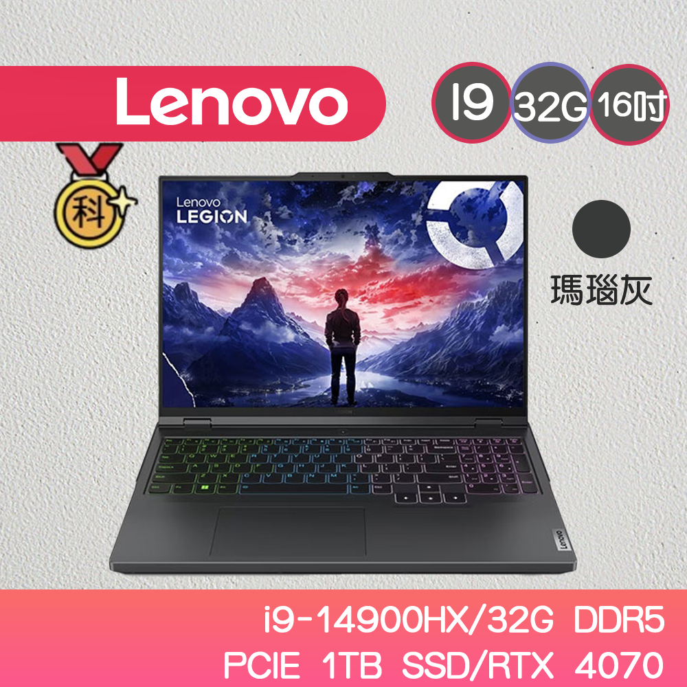 Lenovo聯想 Legion Pro 5 83DF0040TW 電競 i9-14900HX/32G/1TB/4060