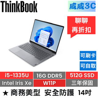 【含稅價 開發票】ThinkBook 14 G6(i5-1335U/16G/512G/W11P/三年保)台北面交