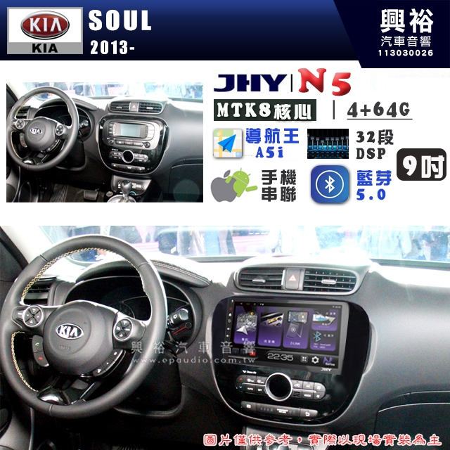 【JHY】KIA 起亞 2013~ SOUL N5 9吋 安卓多媒體導航主機｜8核心4+64G｜樂客導航王A5i｜藍芽