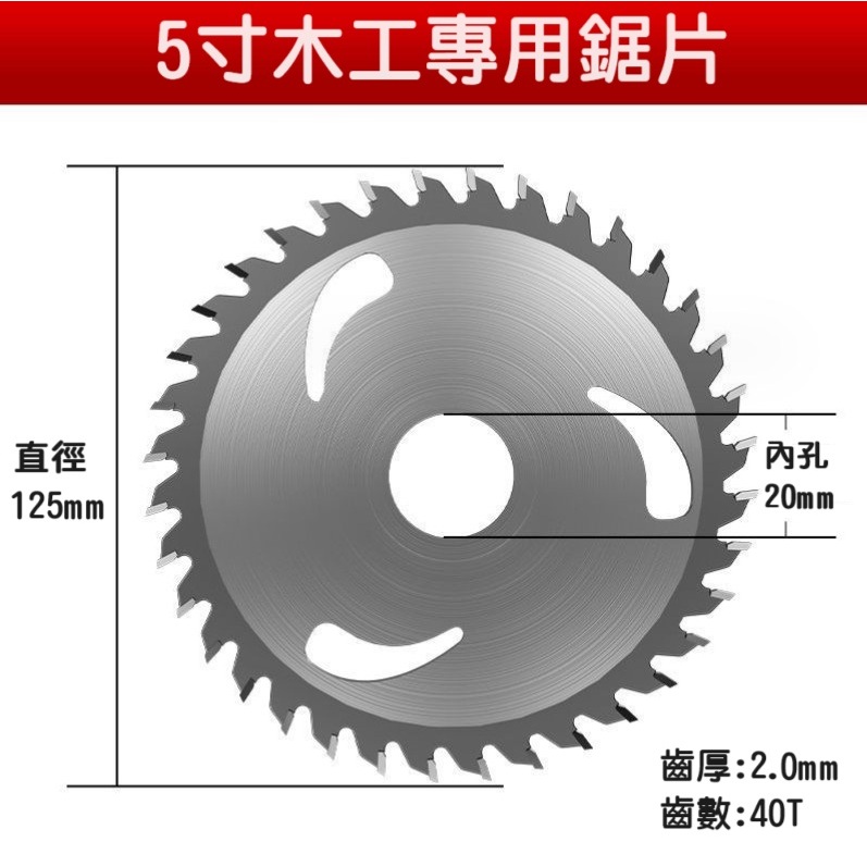 5寸木工鋸片 切割片 五金用品 切割機切割片 圓鋸片 木工專用鋸片 木工電圓鋸 切割片【熊孩子】