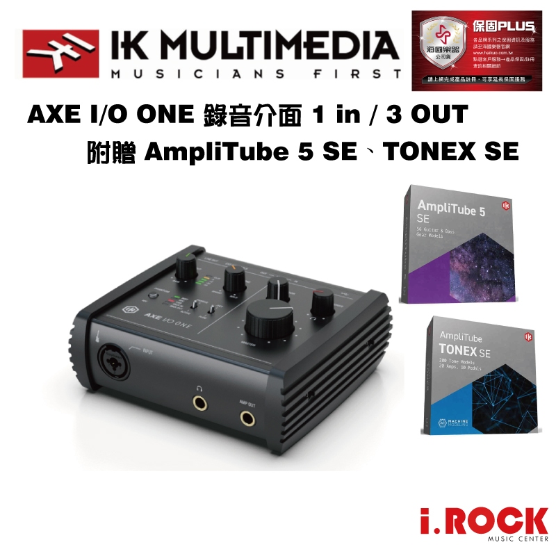 IK AXE I/O ONE 錄音介面 贈 AmpliTube 5 SE、TONEX SE【i.ROCK 愛樂客樂器】
