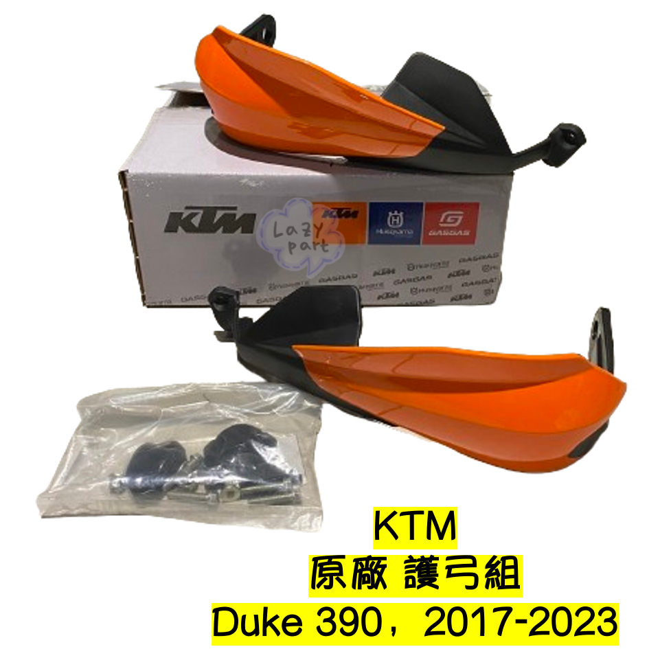 【LAZY】KTM Duke 390 390duke 原廠 護弓組 手把護弓 把手護弓 橘 2017-2023