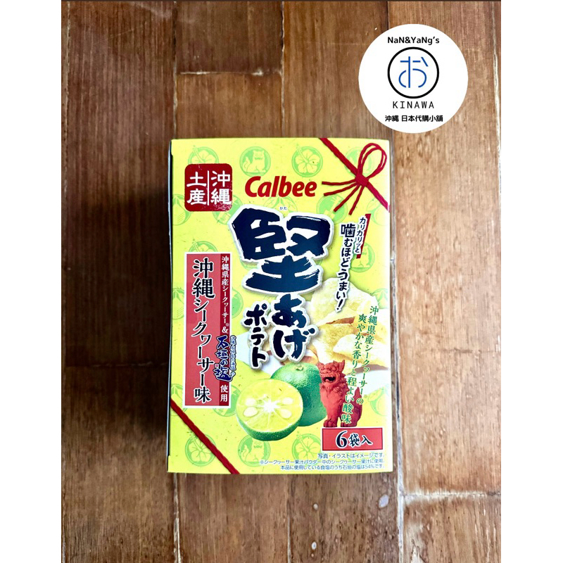 🌸日本直送🌸沖繩限定 Calbee 卡樂比 沖繩香檸風味硬式洋芋片 15gx6  小包