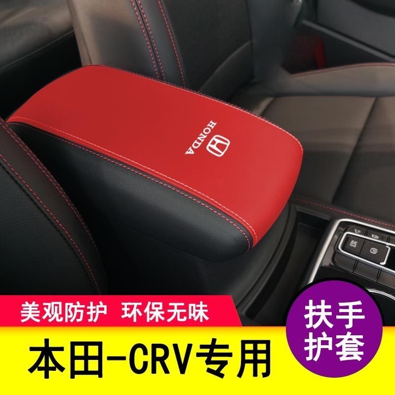 新品-6代 HONDA CRV6 12-24款本田 CRV5 CRV5.5扶手箱套中央手扶套儲物盒全包蓋套