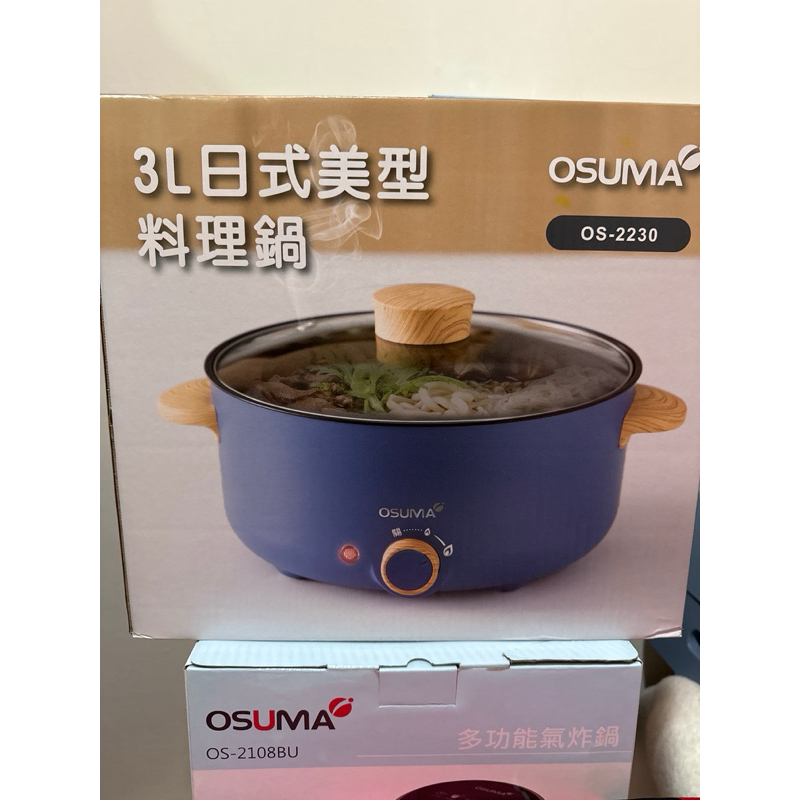 OSUMA 3L 美型料理鍋