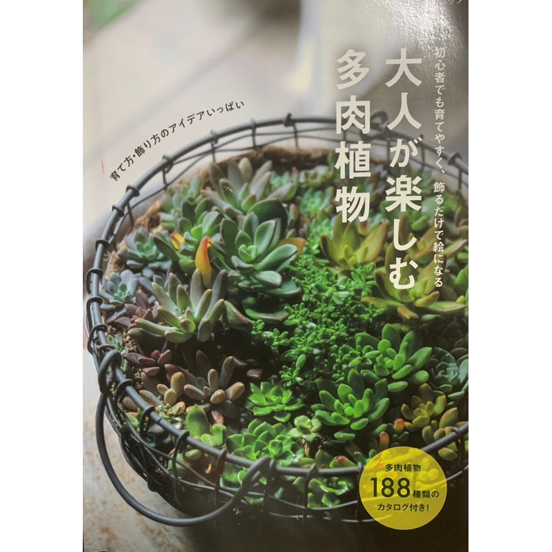 日文版-大人的多肉植物鑑賞圖鑑（二手書）