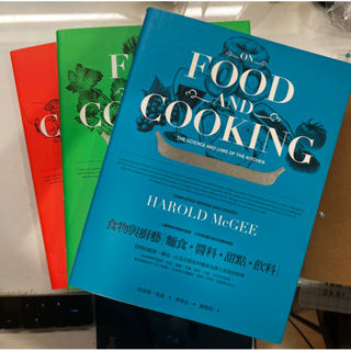 【二手書】食物與廚藝（1～3套書）/哈洛德．馬基