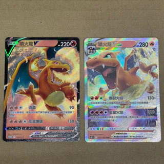 現貨 一組販售 PTCG 噴火龍V 噴火龍VSTAR 中文版精靈寶可夢 POKEMON