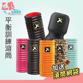 ｜玩美健身｜美國 Trigger Point 平衡訓練滾筒 按摩滾筒 滾筒 The Grid Foam Roller