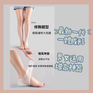 Nita推薦一體成形隱形增高矽膠鞋墊保護墊防磨貼