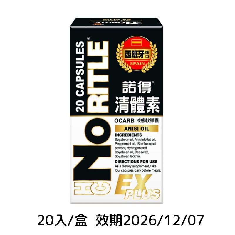 【諾得】清體素OCARB液態軟膠囊EX (20入/盒)