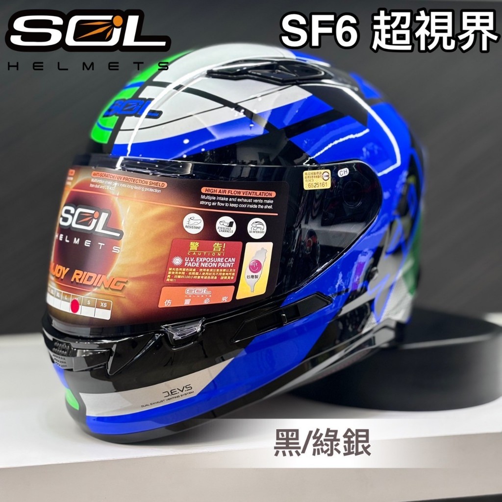 🌟台南熊安全🌟SOL SF-6 SF6 超視界 黑/銀藍 內藏墨鏡 全罩 安全帽 耳機槽 眼鏡溝 新品上市