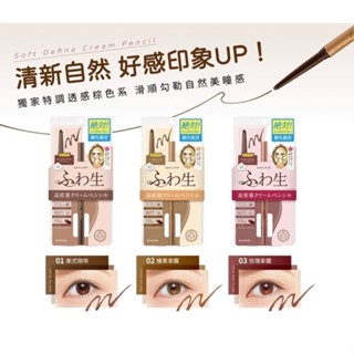 日本原裝 KISS ME 奇士美 花漾美姬 勾勒美瞳柔滑眼線膠筆 0.1g 美式咖啡 榛果拿鐵 玫瑰拿鐵 公司貨