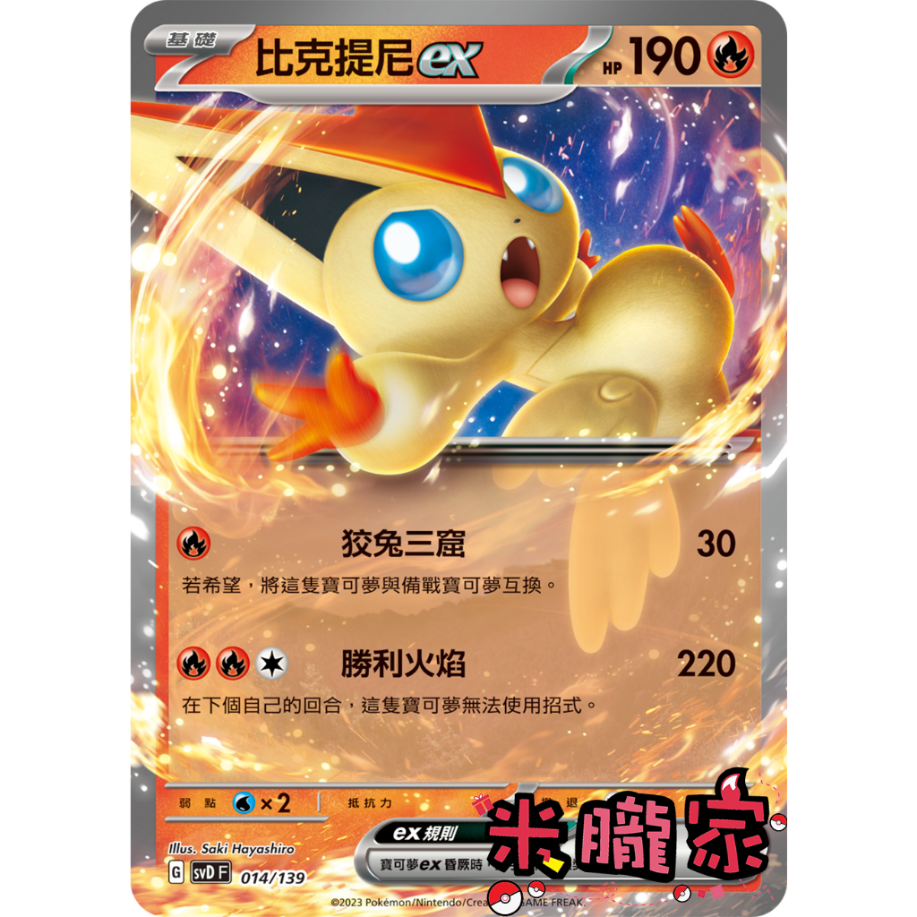 比克提尼EX的價格推薦- 2026年2月| 比價比個夠BigGo