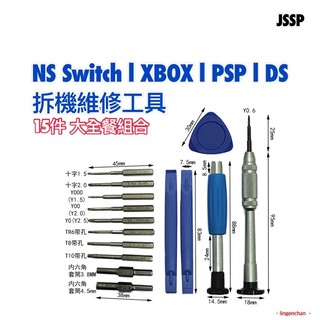Switch遊戲拆機工具 SWITCH 維修工具 NS撬棒翹片PSP/GBA/DS/3DS/XLl 螺絲刀套裝