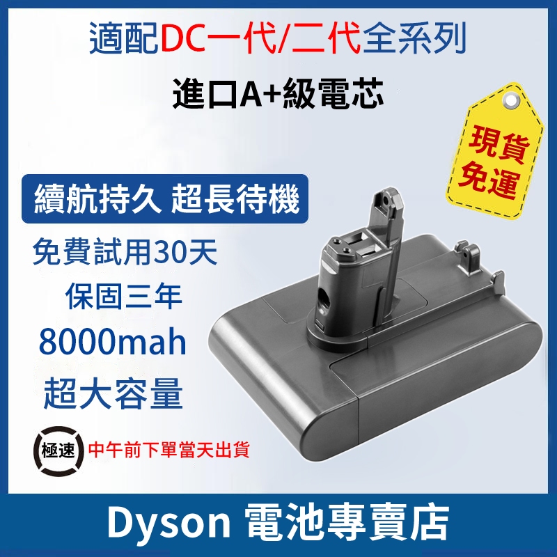 現貨 dyson電池【保固三年】戴森電池一代/二代 DC35/DC45/DC31/ DC34/ DC44 吸塵器電池