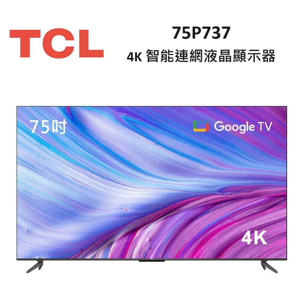 75P737 【TCL】75吋 4K Google TV monitor 智能連網液晶顯示器