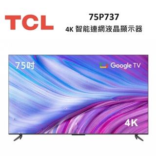 75P737 【TCL】75吋 4K Google TV monitor 智能連網液晶顯示器