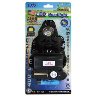 頭燈 LED單鋰電 登山 工作燈 充電器 充電式 25W 4號電池 三段光源 HK-K1110