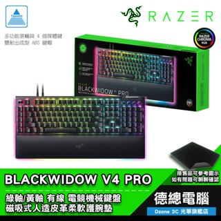 RAZER 雷蛇 BLACKWIDOW V4 PRO 黑寡婦V4 PRO 電競鍵盤 綠軸/黃軸 機械鍵盤 光華商電