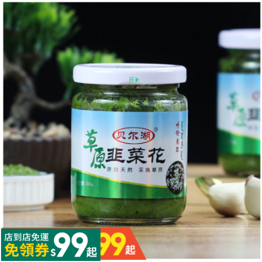 愛吃貨 野生韭菜花醬 火鍋蘸料200g*1瓶