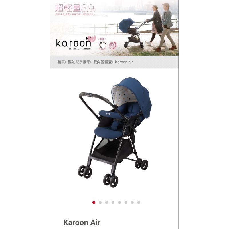 （二手）日本Aprica Karoon Air嬰幼兒雙向手推車