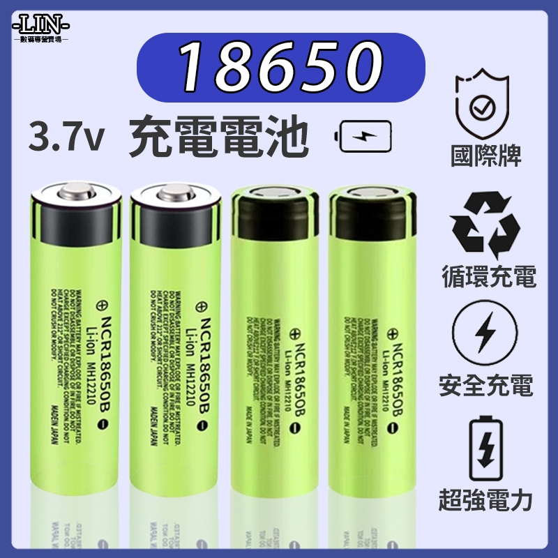 台灣出貨 ✅ 松下18650 平頭 18650電池 Li-ion電池 3.7v 充電電池 18650 強力電池 頭燈重池