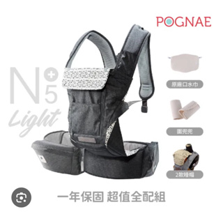 （售出）東京灰 POGNAE No.5+ 超輕量機能坐墊型背巾 No.5 plus 椅凳揹巾 嬰兒揹巾