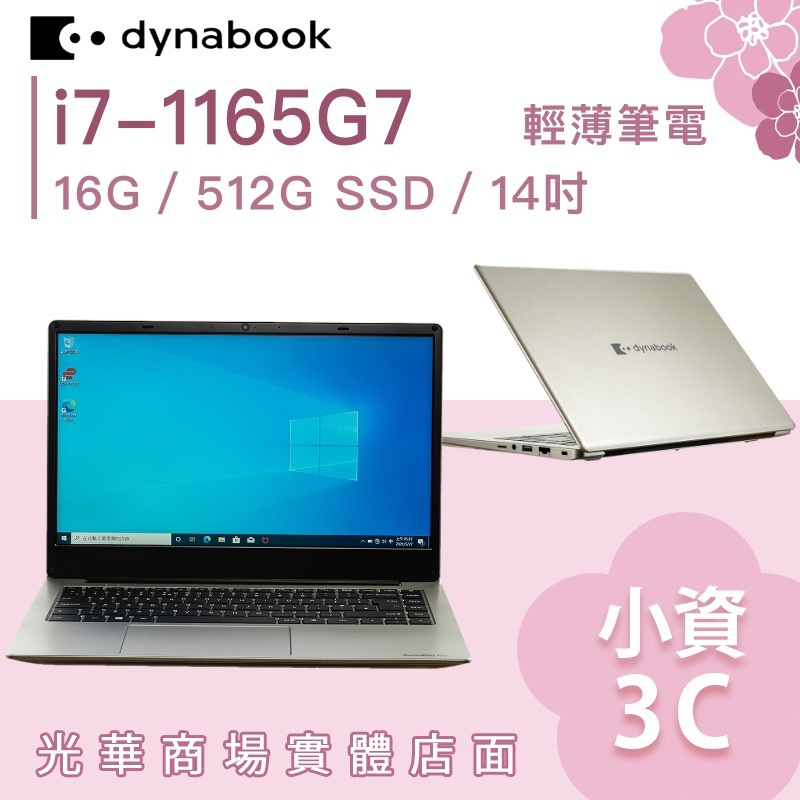 【小資3C】CS40L-JG PYS48T-002001✦14吋/i7 Dynabook 文書 輕薄筆電