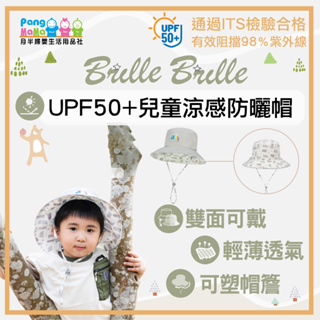 【免運e發票】Brille Brille 2024 新款 兒童防曬帽 UPF50+ 兒童雙面防曬帽 漁夫帽 遮陽帽 防曬
