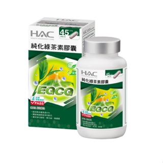 全新包裝【永信HAC】純化綠茶素膠囊(90粒/瓶)-EGCG兒茶素 含量90%以上 綠茶萃取物每日300毫克