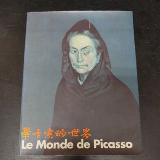 二手書~畢卡索之二十世紀 畢卡索的世界