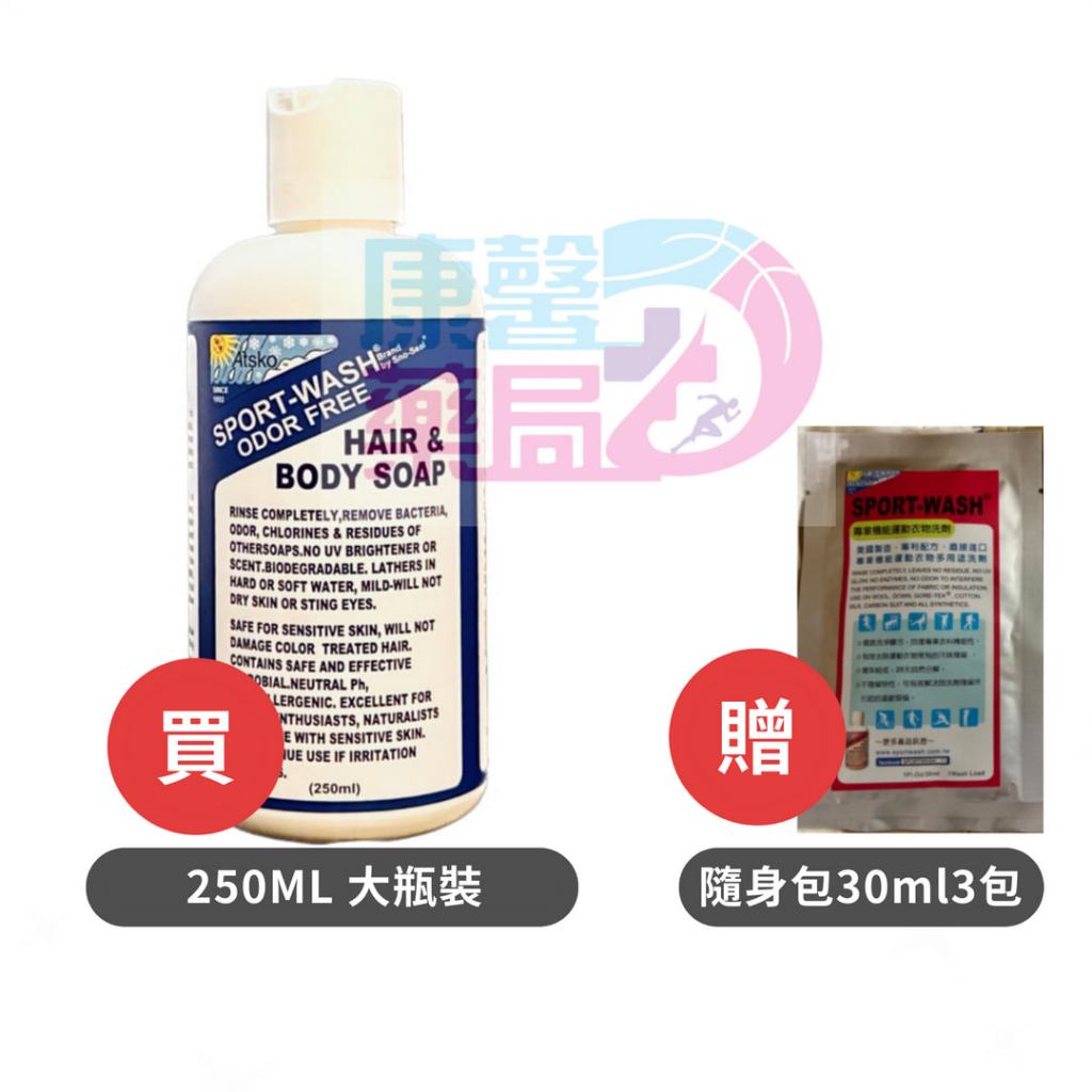 SPORT WASH 運動沐浴凝露250ml 沐浴洗髮兩用 單車 三鐵