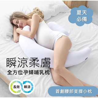 六甲村 全方位孕婦哺乳枕(炫涼馬卡龍/瞬涼柔膚)月亮枕 孕哺兩用枕