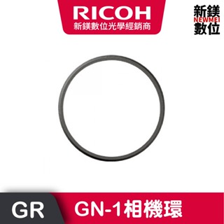 RICOH GN-1相機環(GR3)
