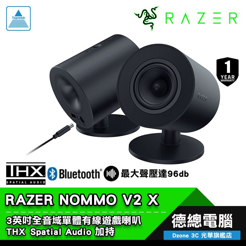 RAZER 雷蛇 NOMMO V2 X 天狼星V2 X 電競喇叭 電腦喇叭 有線 全音域驅動單體強化 光華商場