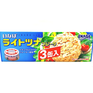 日本稻葉 鮪魚罐頭 早餐 點心 炒飯 吐司 80g*3入 豪德55g/罐