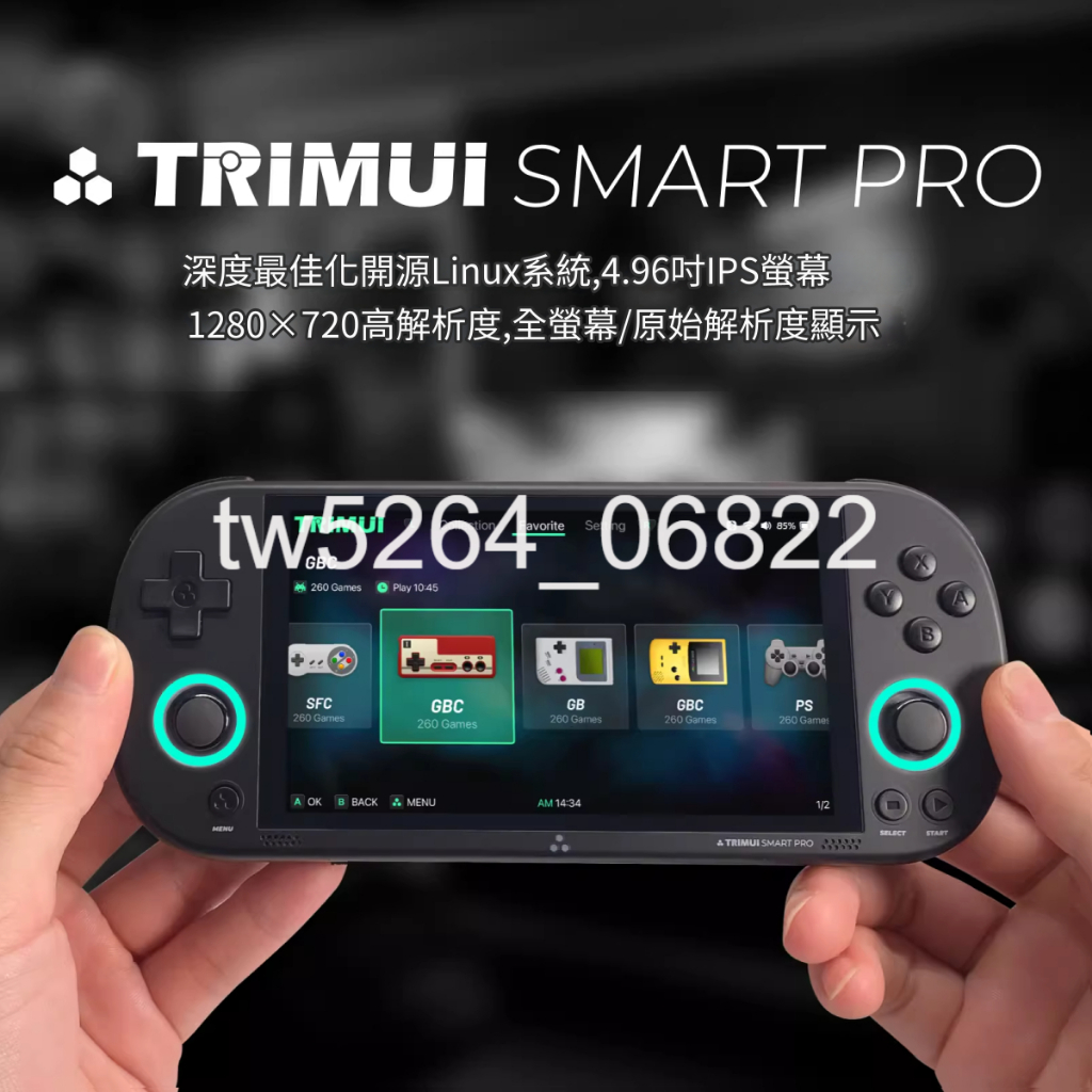 台灣現貨 TRIMUI Smart PRO 復古街機 Linux掌機 4.96吋 IPS螢幕 月光寶盒 懷舊遊戲