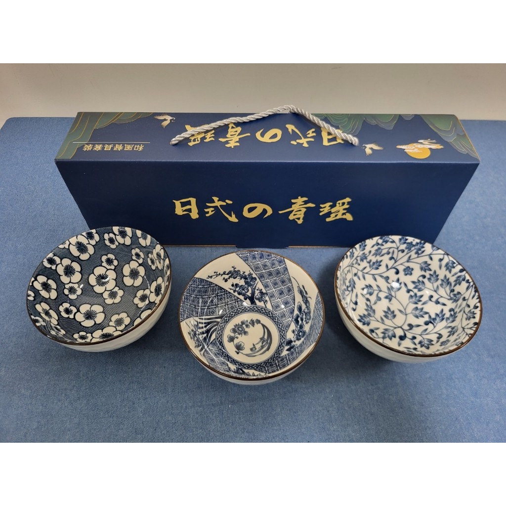 全新現貨 新興 日式 瓷碗 日式青瑤 三入 3入組 和風餐具套裝 股東會紀念品